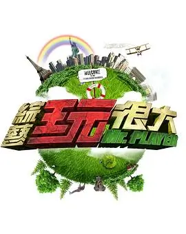 山野厨房热播综艺在线看